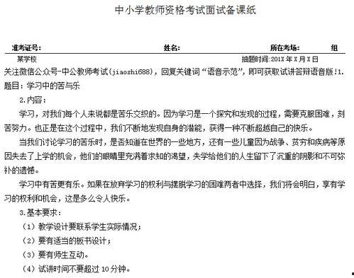 小学思想品德试讲视频,寓教于乐，培养孩子良好品德