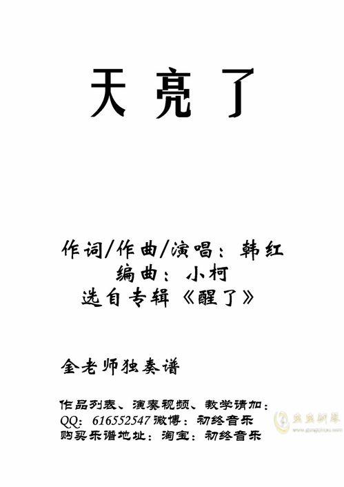 天亮了歌曲视频,唤醒希望之光，共赴美好未来之旅