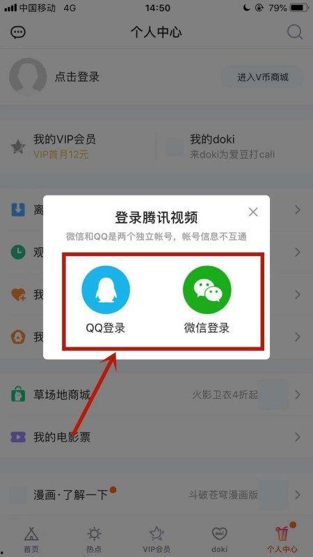腾讯视频会员登录,登录解锁精彩世界