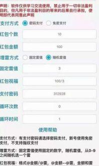 红包扫雷埋雷软件视频,视频解析背后的秘密与技巧